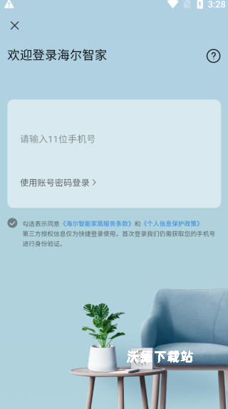 海尔空调遥控器app最新版(海尔智家)_https://www.wordpress6.com_生活实用_第2张