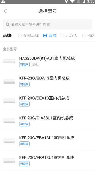 海尔空调遥控器app最新版(海尔智家)_https://www.wordpress6.com_生活实用_第5张