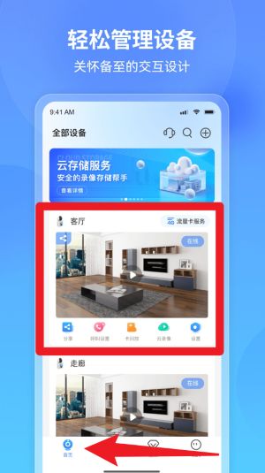 看家王智能摄像头手机app_https://www.wordpress6.com_生活实用_第2张