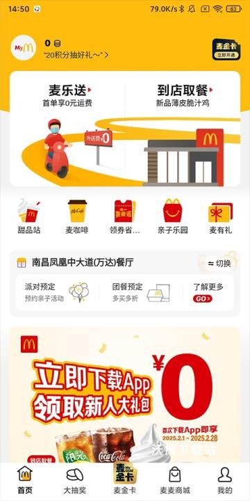 麦当劳老版本_https://www.wordpress6.com_出行购物_第1张