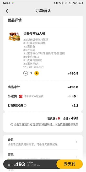 麦当劳老版本_https://www.wordpress6.com_出行购物_第3张