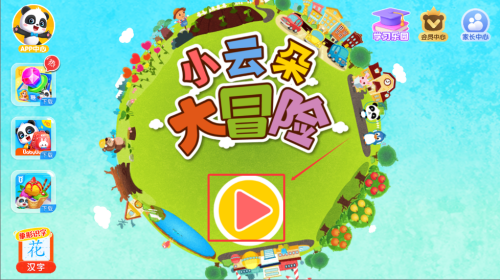 小云朵大冒险_https://www.wordpress6.com_生活实用_第2张