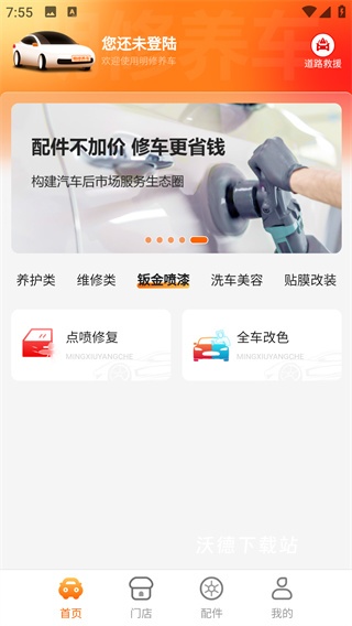 明修养车_https://www.wordpress6.com_生活实用_第3张