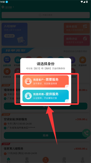 家政接单宝_https://www.wordpress6.com_生活实用_第1张