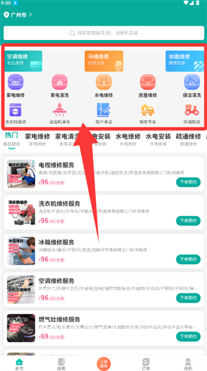 家政接单宝_https://www.wordpress6.com_生活实用_第2张