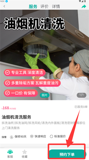 家政接单宝_https://www.wordpress6.com_生活实用_第4张