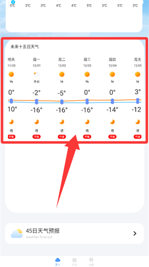 刻天气预报_https://www.wordpress6.com_生活实用_第4张