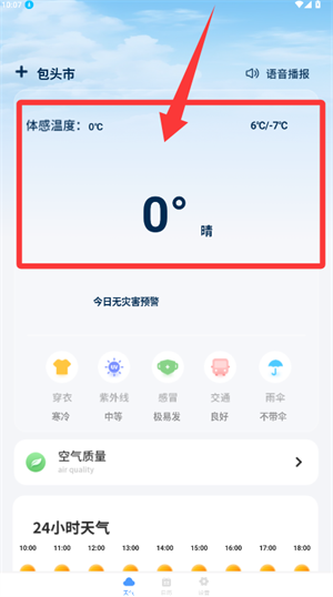 刻天气预报_https://www.wordpress6.com_生活实用_第3张