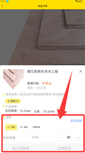 买板材_https://www.wordpress6.com_生活实用_第4张