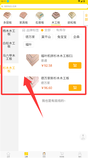 买板材_https://www.wordpress6.com_生活实用_第3张