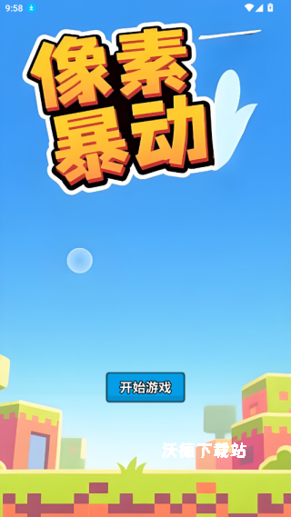 像素暴动下载_https://www.wordpress6.com_动作冒险_第1张