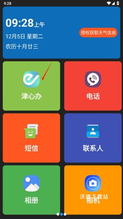 老人简用桌面_https://www.wordpress6.com_生活实用_第4张