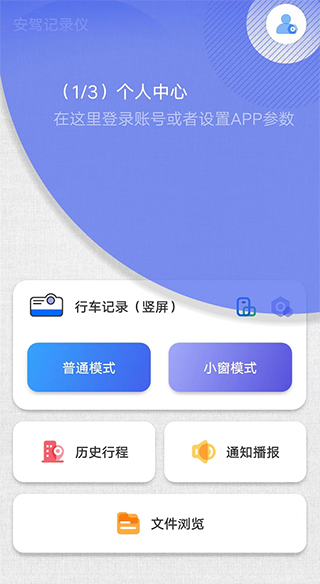 安驾记录仪app_https://www.wordpress6.com_生活实用_第1张