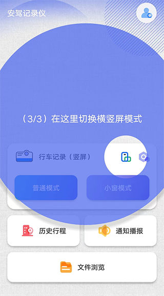 安驾记录仪app_https://www.wordpress6.com_生活实用_第3张