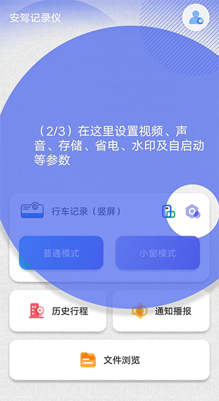 安驾记录仪app_https://www.wordpress6.com_生活实用_第2张