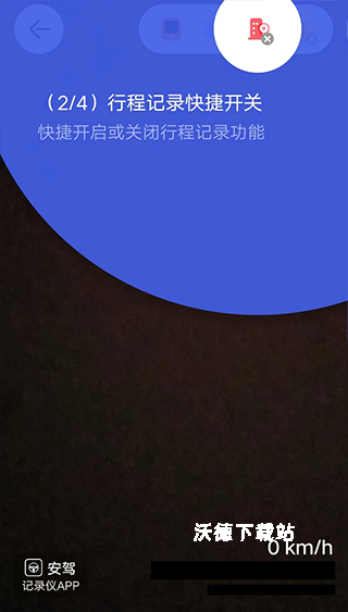 安驾记录仪app_https://www.wordpress6.com_生活实用_第5张