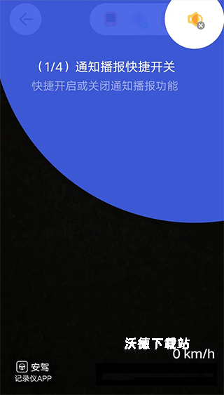 安驾记录仪app_https://www.wordpress6.com_生活实用_第4张