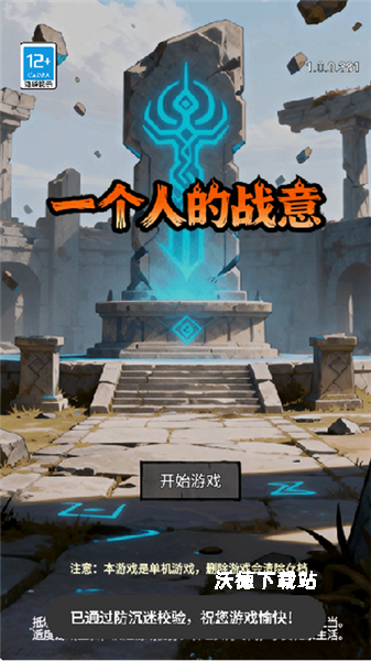 一个人的战意下载_https://www.wordpress6.com_模拟经营_第1张