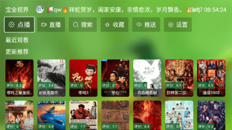 宝全视界电视版apk_https://www.wordpress6.com_生活实用_第1张