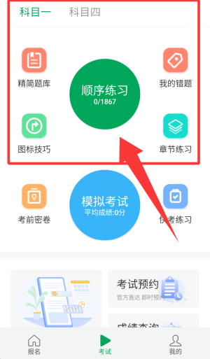满分学车官方版app_https://www.wordpress6.com_学习教育_第2张