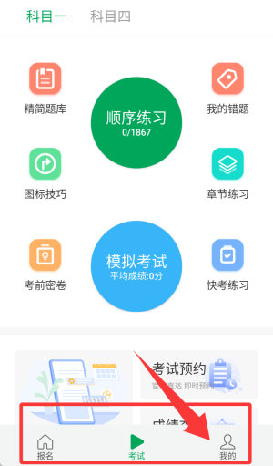 满分学车官方版app_https://www.wordpress6.com_学习教育_第4张