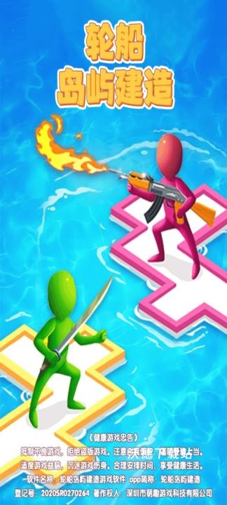轮船岛屿建造下载_https://www.wordpress6.com_休闲益智_第1张