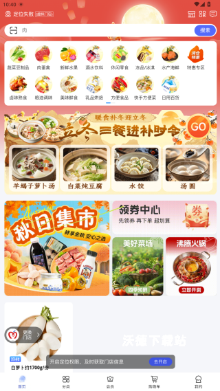 美好便利app手机版(改名美好买菜)_https://www.wordpress6.com_生活实用_第2张