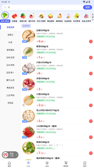 美好便利app手机版(改名美好买菜)_https://www.wordpress6.com_生活实用_第3张