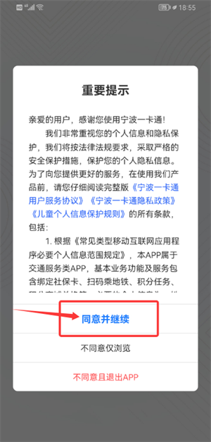 宁波一卡通手机版_https://www.wordpress6.com_生活实用_第2张