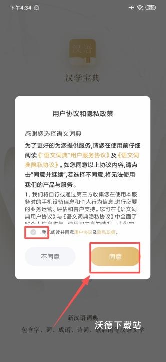 语文词典最新版本_https://www.wordpress6.com_学习教育_第1张