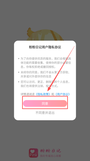 粉粉日记app_https://www.wordpress6.com_生活实用_第1张