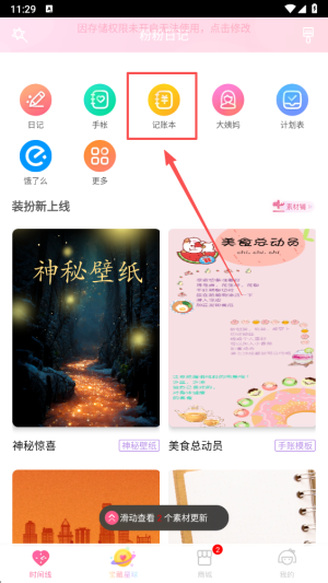 粉粉日记app_https://www.wordpress6.com_生活实用_第2张