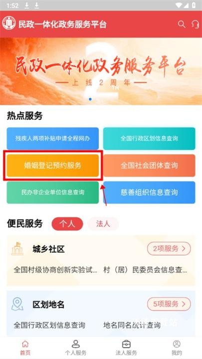 民政通官方版_https://www.wordpress6.com_生活实用_第1张