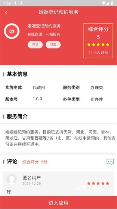 民政通官方版_https://www.wordpress6.com_生活实用_第2张