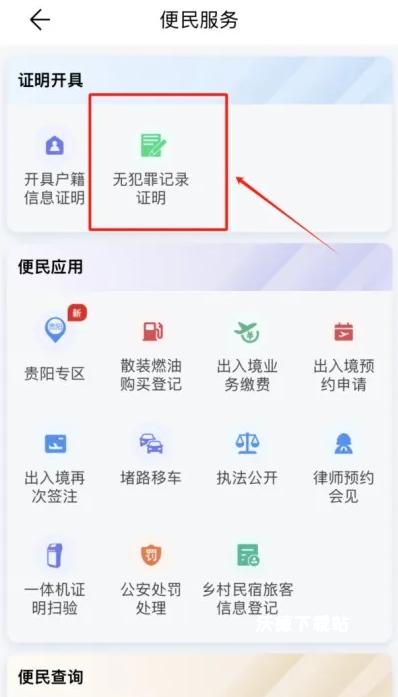 贵州公安app官方版_https://www.wordpress6.com_生活实用_第2张