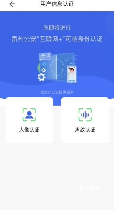 贵州公安app官方版_https://www.wordpress6.com_生活实用_第3张