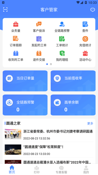 圆通客户管家app_https://www.wordpress6.com_生活实用_第1张