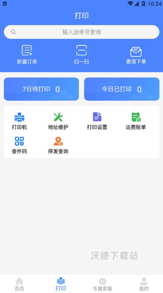 圆通客户管家app_https://www.wordpress6.com_生活实用_第2张