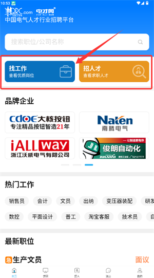 乐清人才网最新手机版_https://www.wordpress6.com_生活实用_第1张