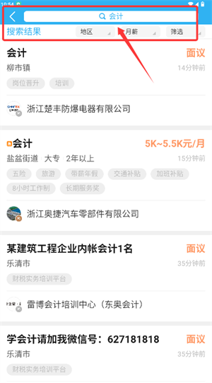 乐清人才网最新手机版_https://www.wordpress6.com_生活实用_第2张