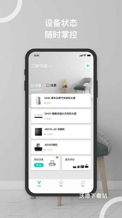 华帝智慧家app_https://www.wordpress6.com_生活实用_第1张