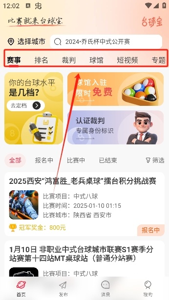 台球宝软件最新版_https://www.wordpress6.com_生活实用_第1张