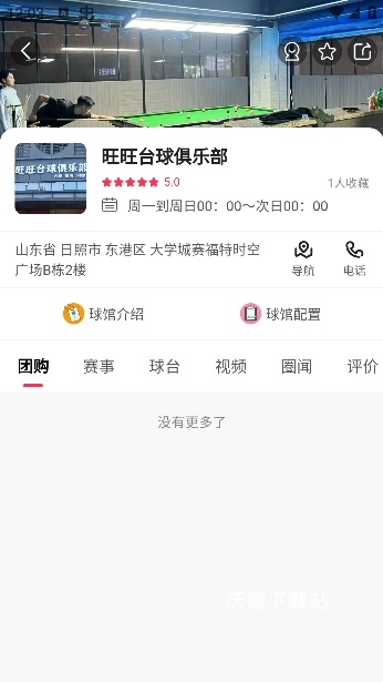 台球宝软件最新版_https://www.wordpress6.com_生活实用_第3张