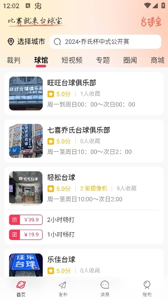 台球宝软件最新版_https://www.wordpress6.com_生活实用_第2张