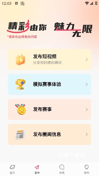 台球宝软件最新版_https://www.wordpress6.com_生活实用_第4张