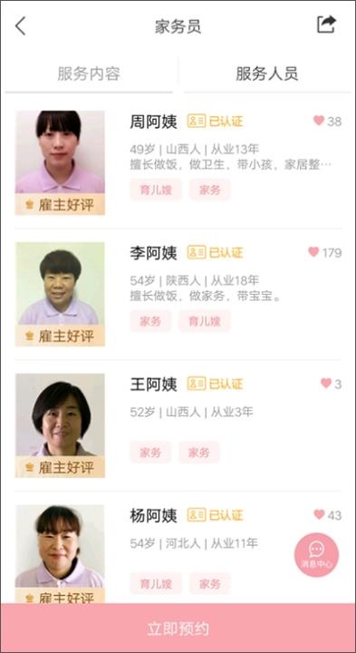 阿姨来了家政_https://www.wordpress6.com_生活实用_第2张