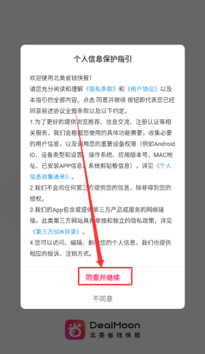 北美省钱快报app_https://www.wordpress6.com_出行购物_第1张