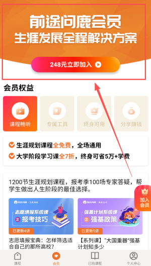 前途问鹿高考志愿填报app_https://www.wordpress6.com_学习教育_第4张