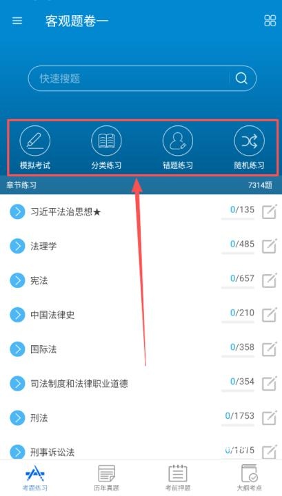 司法考试宝典手机版_https://www.wordpress6.com_学习教育_第2张