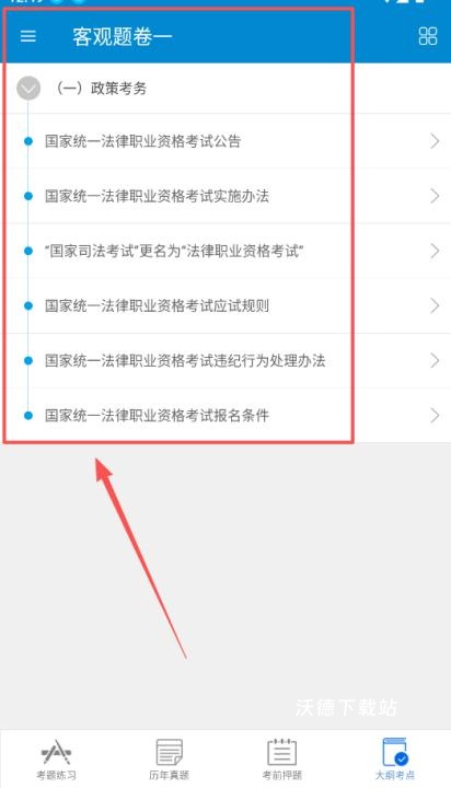 司法考试宝典手机版_https://www.wordpress6.com_学习教育_第1张